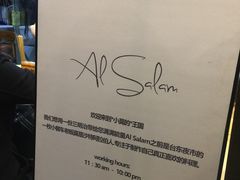 -Al Salam莫的三明治