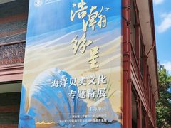 -上海交通大学董浩云航运博物馆