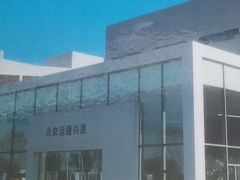-北京运通兴恩一汽大众4S店(西红门店)