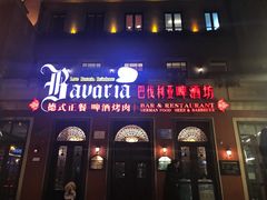 门面-巴伐利亚啤酒坊(意式风情街店)