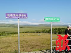 -室韦口岸