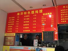 -海萍馄饨(湖北路店)