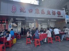 -蛇口康乐快餐鱼仔档(翠苑小区店)
