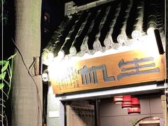 门面-生机蔬食·24节气料理餐厅(番禺广场店)