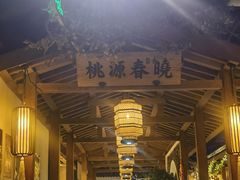 -江南赋(内蒙古大厦店)