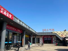 -佰里庭·北岸服务区商场