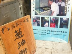 -广慈小吃铺沪味佳饭堂