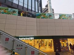 -江燕路万科里