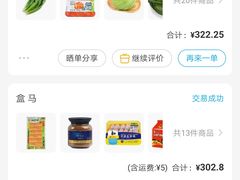 -盒马鲜生(新都心店)