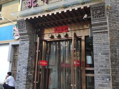门面-北平食府·北京烤鸭(北京西站六里桥店)