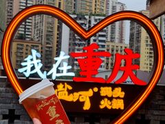 -纸盐河码头火锅(十八梯店)