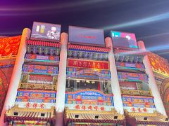 -中街刘老根大舞台