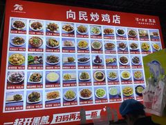 -向民炒鸡老店(火车站店)