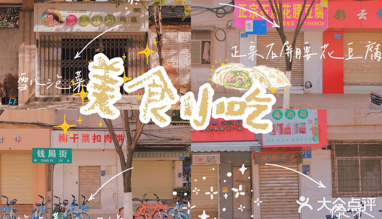 昆明攻略｜隐藏菜单&小店扎堆的钱局街大坡，真的太难爬到头！