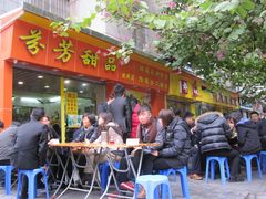 -芬芳甜品(体育东横街店)