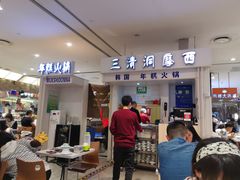 门面-三清洞摩西韩式年糕火锅(威高广场店)