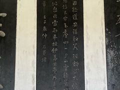 -中国翰园碑林