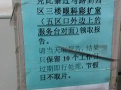 东区眼研所检查去西区3层取结果-首都医科大学附属北京同仁医院(西区)