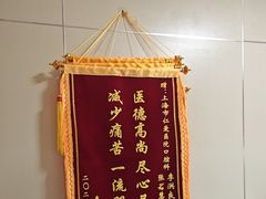-上海仁爱医院口腔科 · 种植