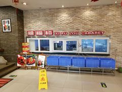 -禧福楼·十五年老店(科技城店)