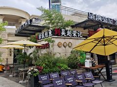 -吴越荣记苏州菜·松鼠桂鱼 100% 活鱼现做(月光码头店)