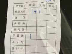 -老四烧饼铺(丽源路店)