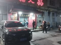 -鑫龙火锅(北园店)