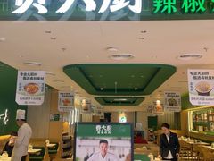 -巴奴毛肚火锅(悠唐购物中心店)