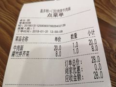 账单-清真吴记门钉肉饼·喜多利