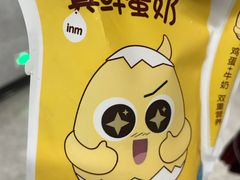 真鲜蛋奶-一鸣真鲜奶吧(秣周东路地铁站店)