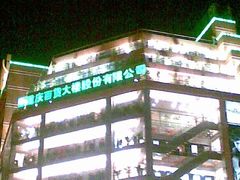 -重百超市(解放碑新华店)