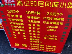 -陈记印尼风味小吃(北湖店)