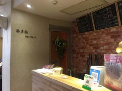 -潘多拉Hairsalon