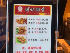 菜单-傅强排骨(成都总店)