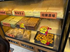 -老香港祖味世家蛋糕(金街美地店)