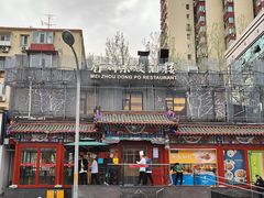 -眉州东坡(春秀路店)