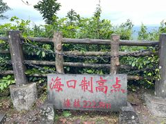 -海口火山口国家地质公园