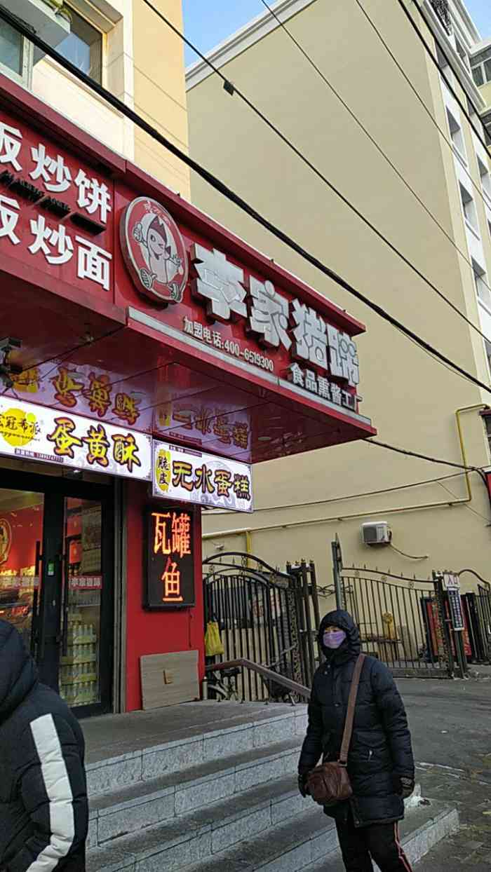 李家猪蹄-"李家猪蹄在康安路71号,大发市场斜对过,."-大众点评移动版