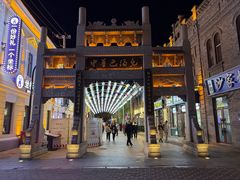 -中华巴洛克风情街