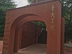 -红旗渠纪念馆