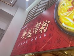 -吉品合酥脆烤饼(太平洋森活天地店)
