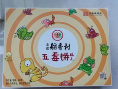 -北京稻香村(花市店)