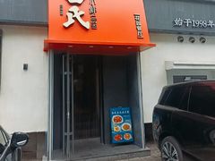 -吕氏焗小鲜•海鲜青岛菜(八大关店)