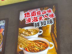 -嘉州鲜知味钵钵鸡(奎星楼店)