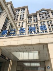 -大连市妇女儿童医疗中心