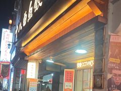 -非遗·十八曲鱼饺(西马总店)