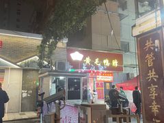 -黄毛鸭脖(汉阳总店)