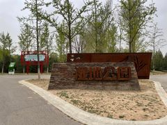 -东郊湿地公园