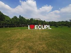 -华东政法大学(松江校区)