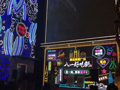 -八一好吃街·高品美食广场